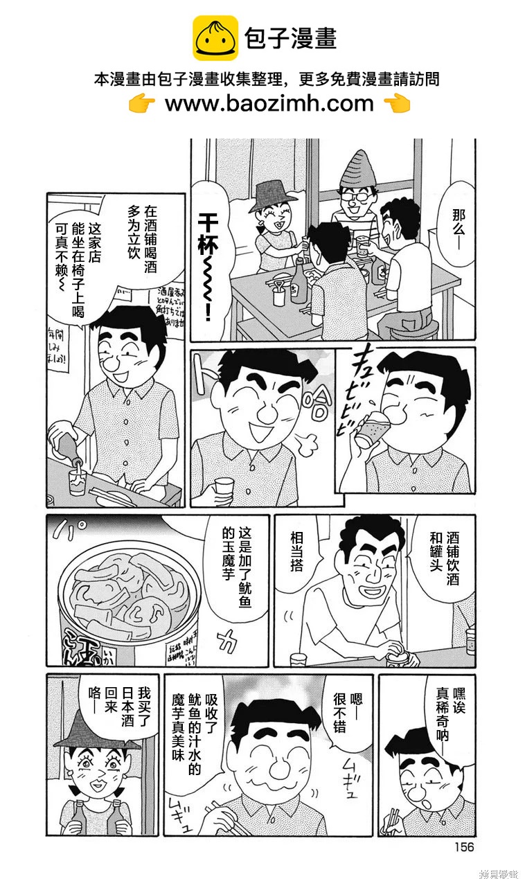 🍴酒之仄径 第1406话 第3页
