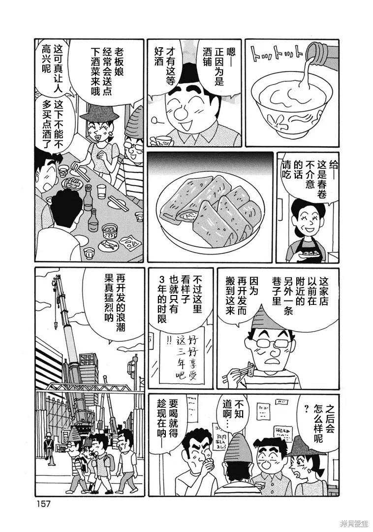 🍴酒之仄径 第1406话 第4页