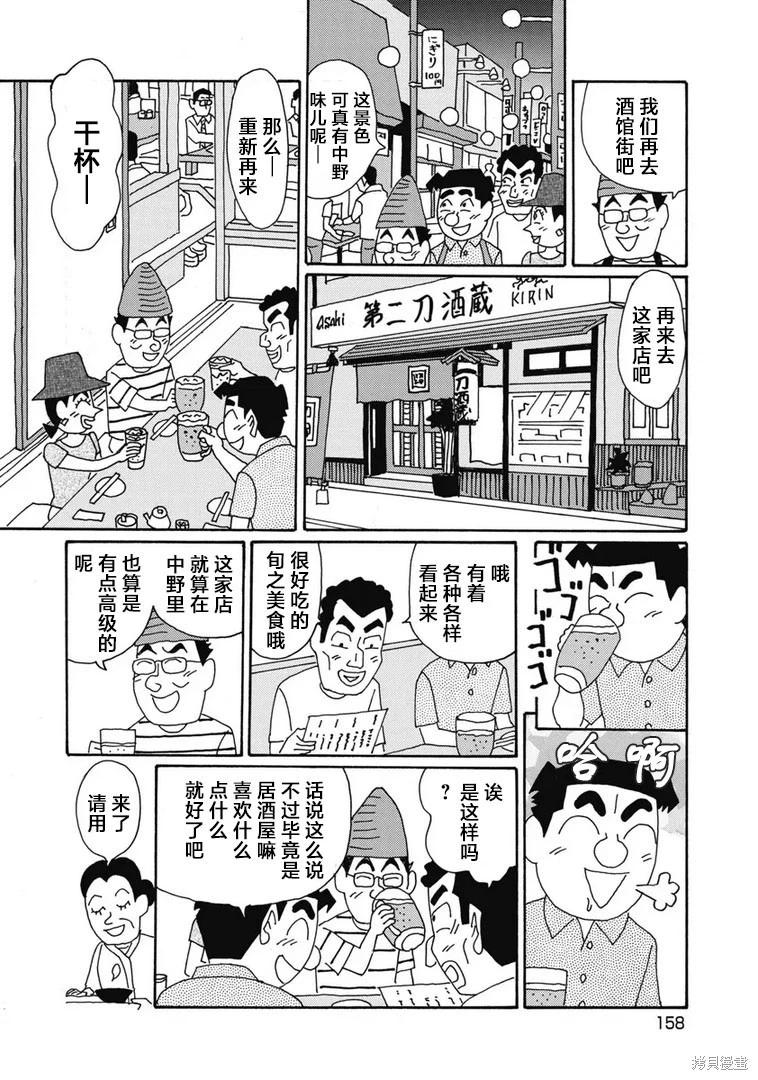 🍴酒之仄径 第1406话 第5页