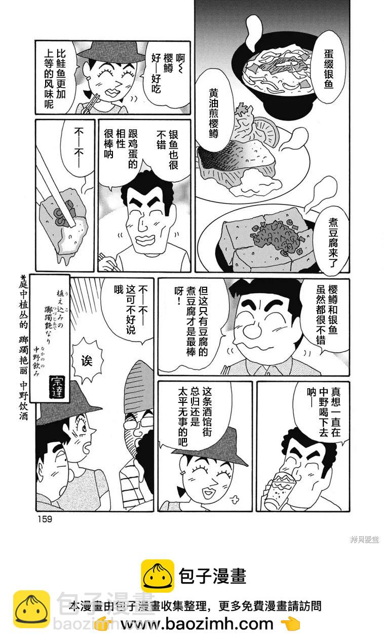 🍴酒之仄径 第1406话 第6页
