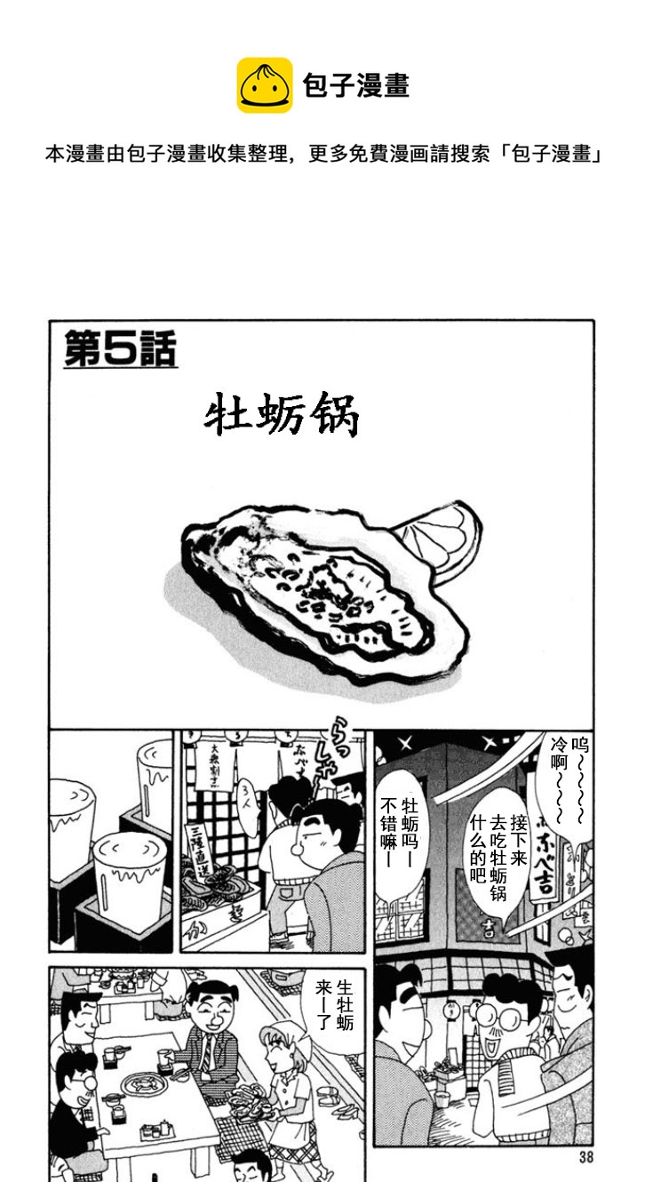🍴酒之仄径 第137话 第1页