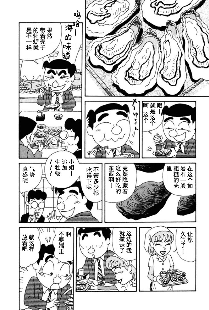 🍴酒之仄径 第137话 第2页
