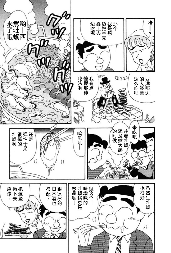 🍴酒之仄径 第137话 第3页