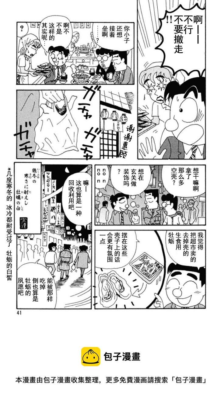 🍴酒之仄径 第137话 第4页