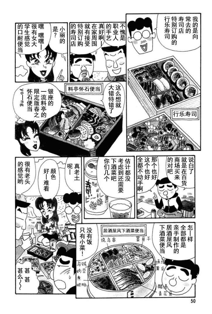 🍴酒之仄径 第139话 第2页