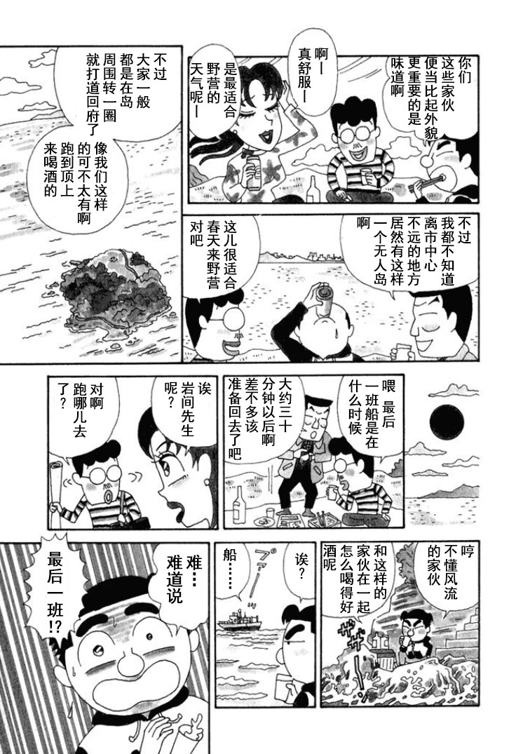 🍴酒之仄径 第139话 第3页