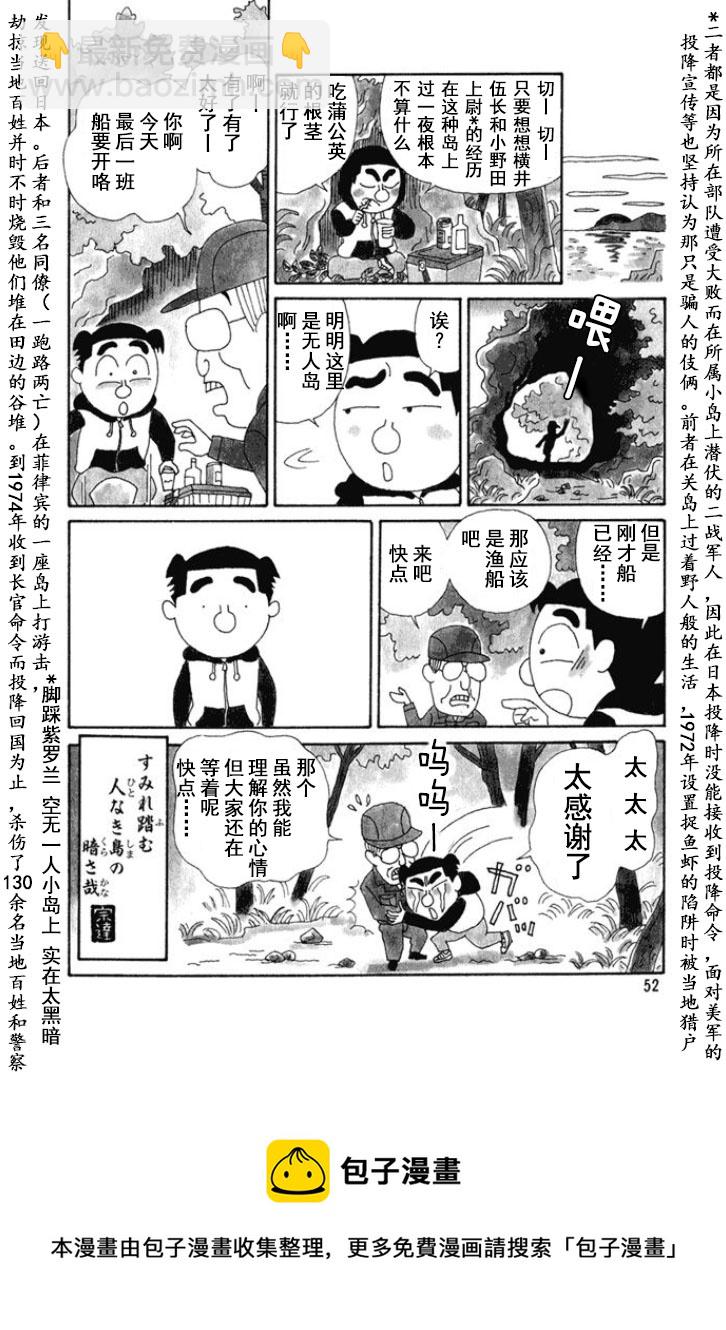 🍴酒之仄径 第139话 第4页
