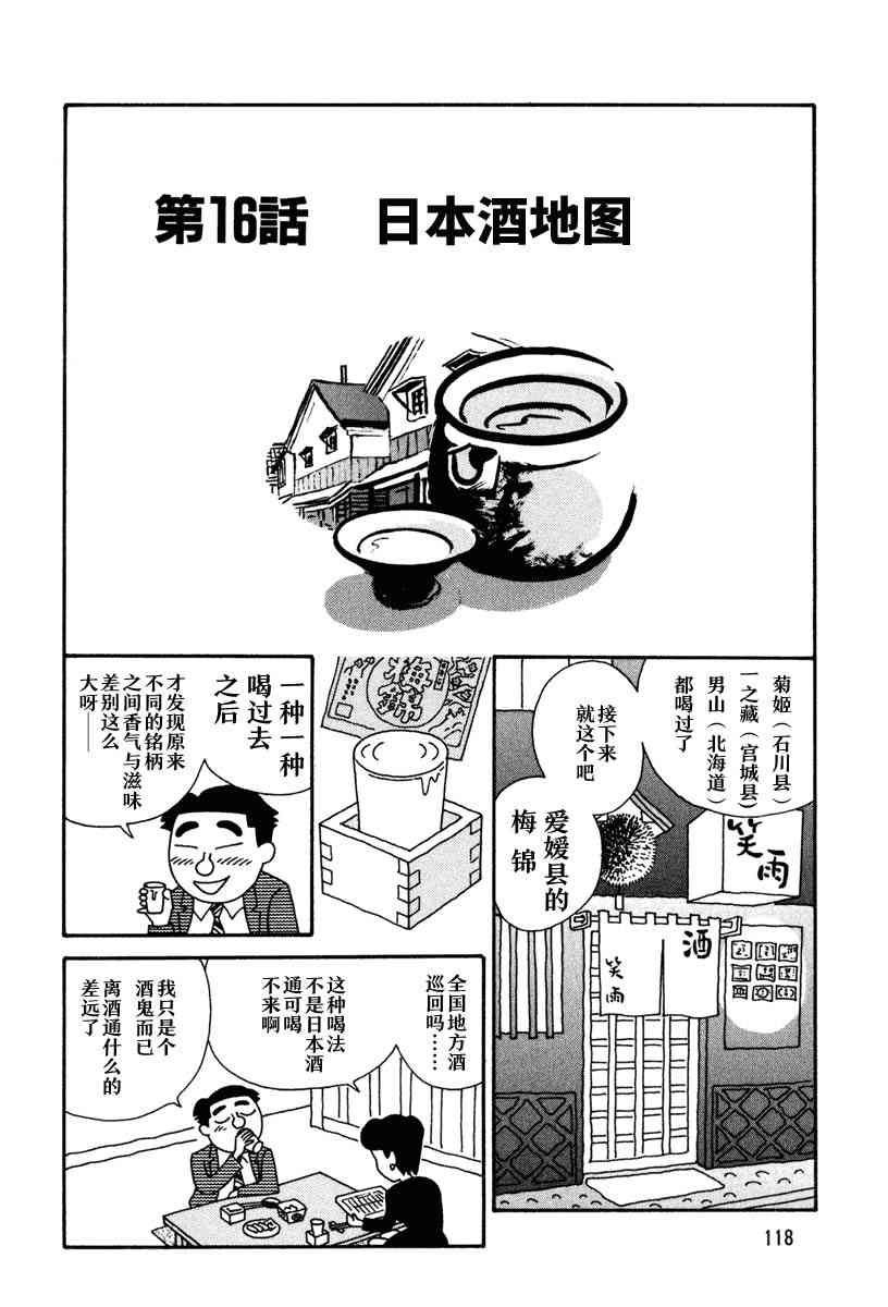 🍴酒之仄径 16话 第1页