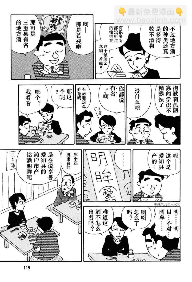 🍴酒之仄径 16话 第2页