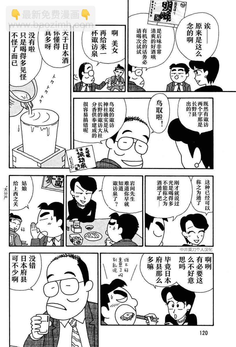 🍴酒之仄径 16话 第3页