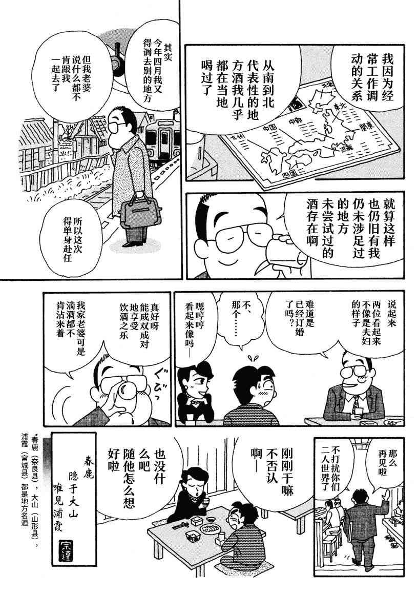 🍴酒之仄径 16话 第4页