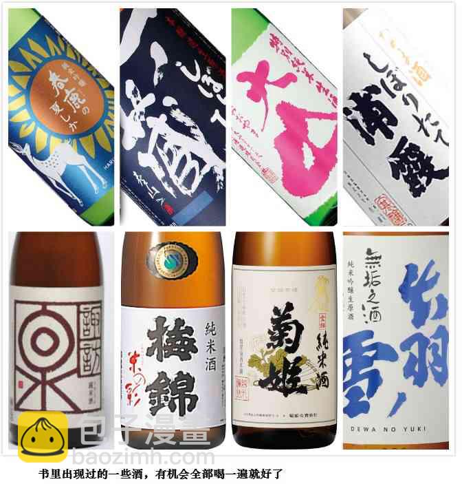 🍴酒之仄径 16话 第5页