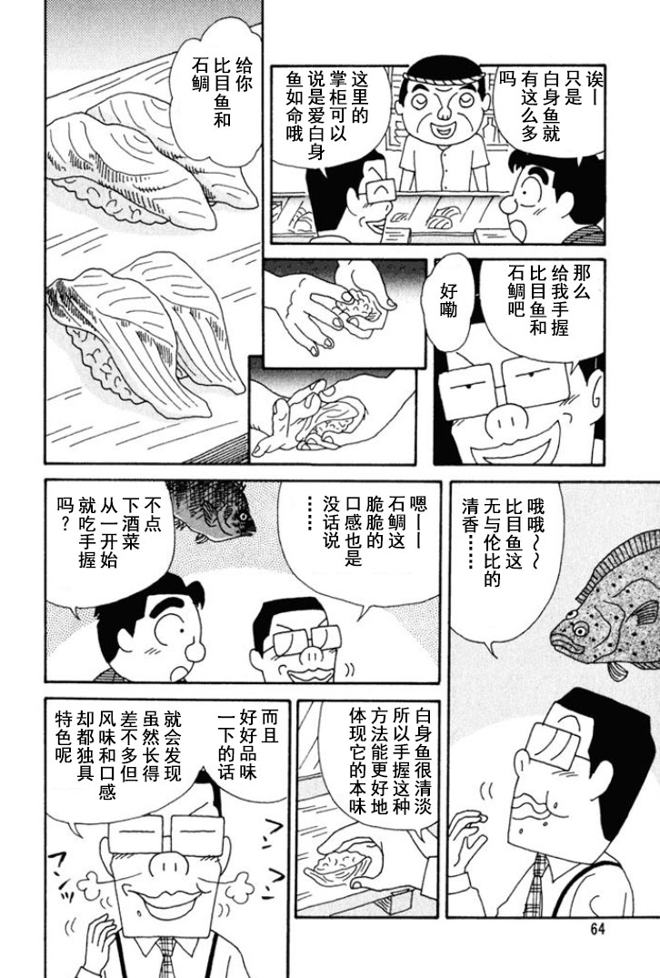 🍴酒之仄径 第141话 第2页