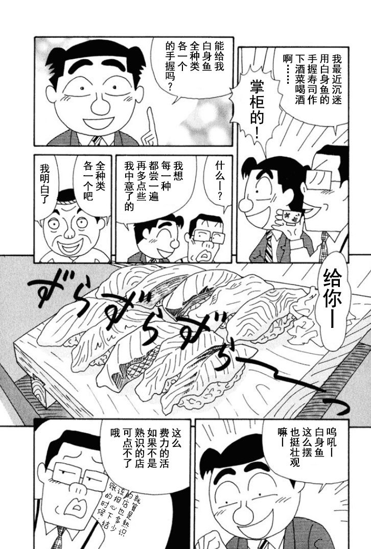 🍴酒之仄径 第141话 第3页