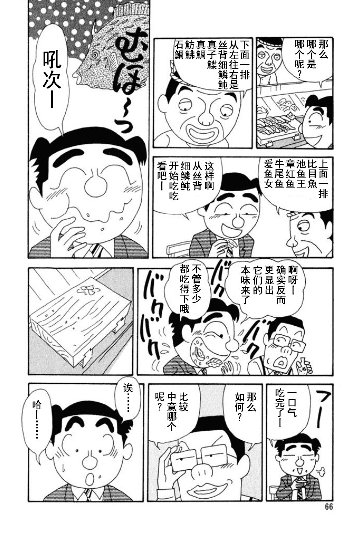 🍴酒之仄径 第141话 第4页