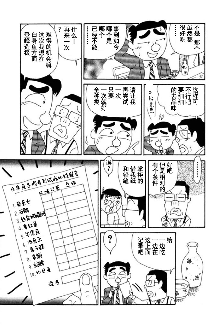 🍴酒之仄径 第141话 第5页