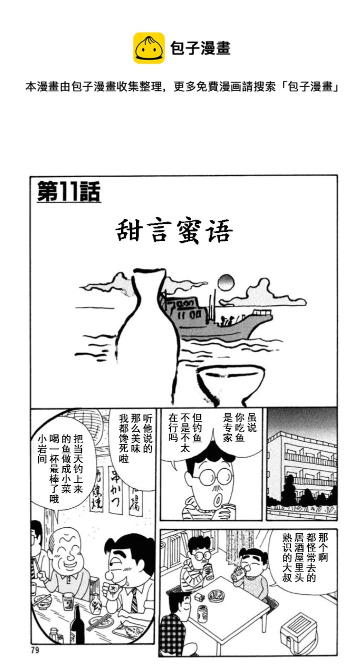 🍴酒之仄径 第143话 第1页