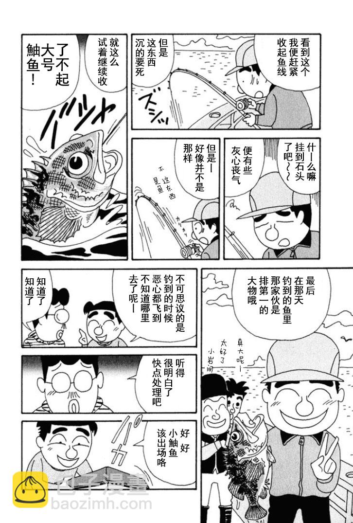 🍴酒之仄径 第143话 第4页