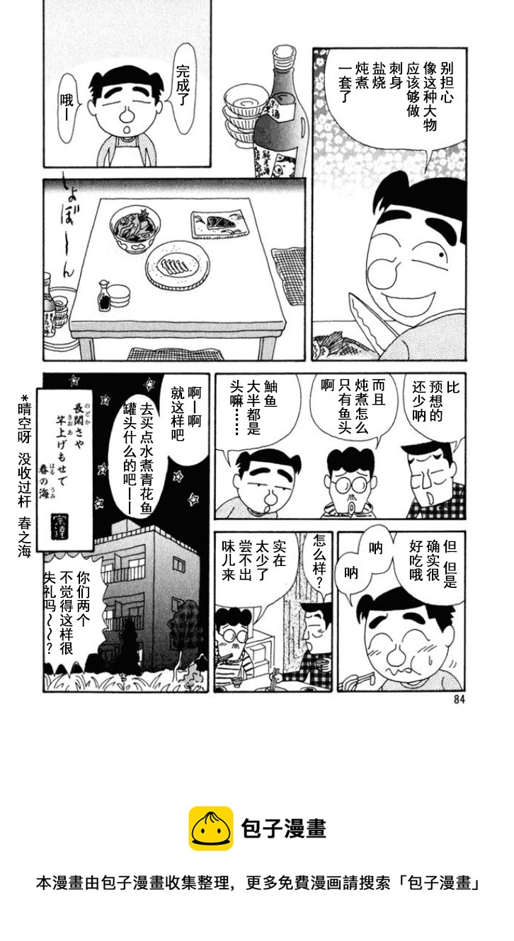 🍴酒之仄径 第143话 第6页