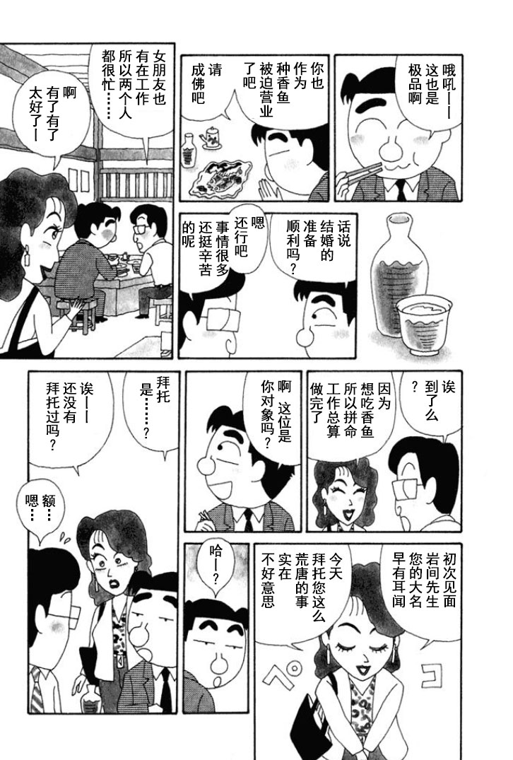 🍴酒之仄径 第145话 第3页