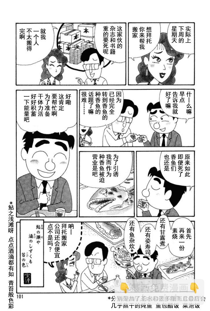 🍴酒之仄径 第145话 第4页