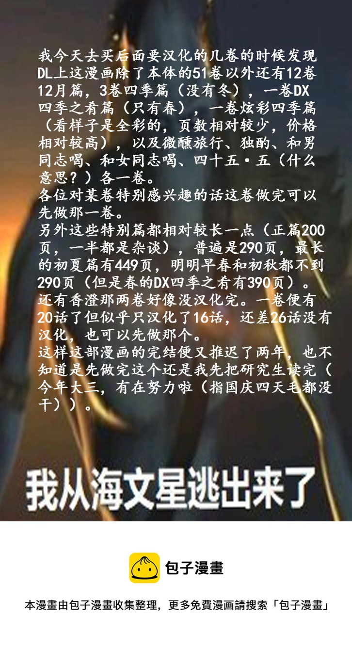 🍴酒之仄径 第145话 第5页