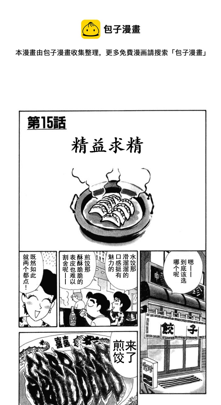🍴酒之仄径 第147话 第1页