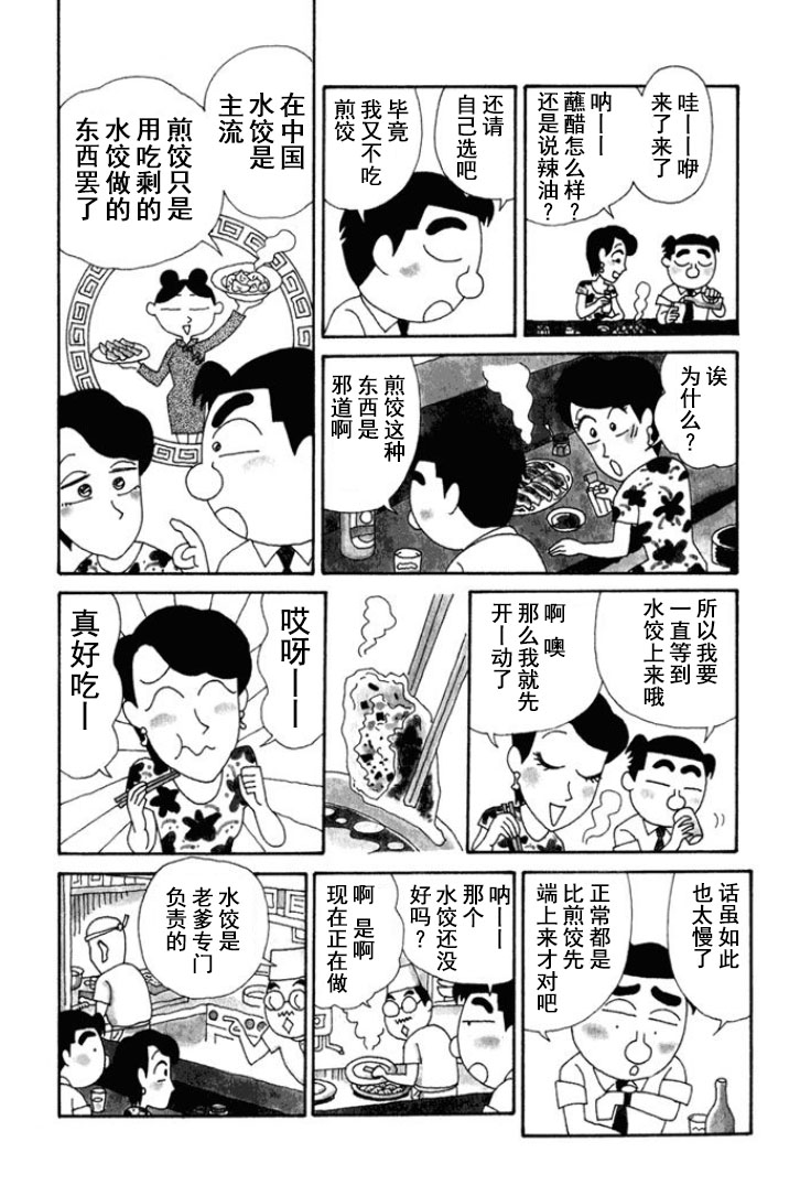🍴酒之仄径 第147话 第2页