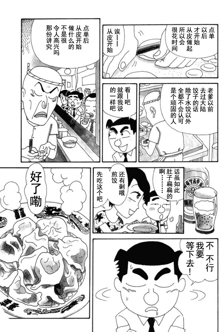 🍴酒之仄径 第147话 第3页