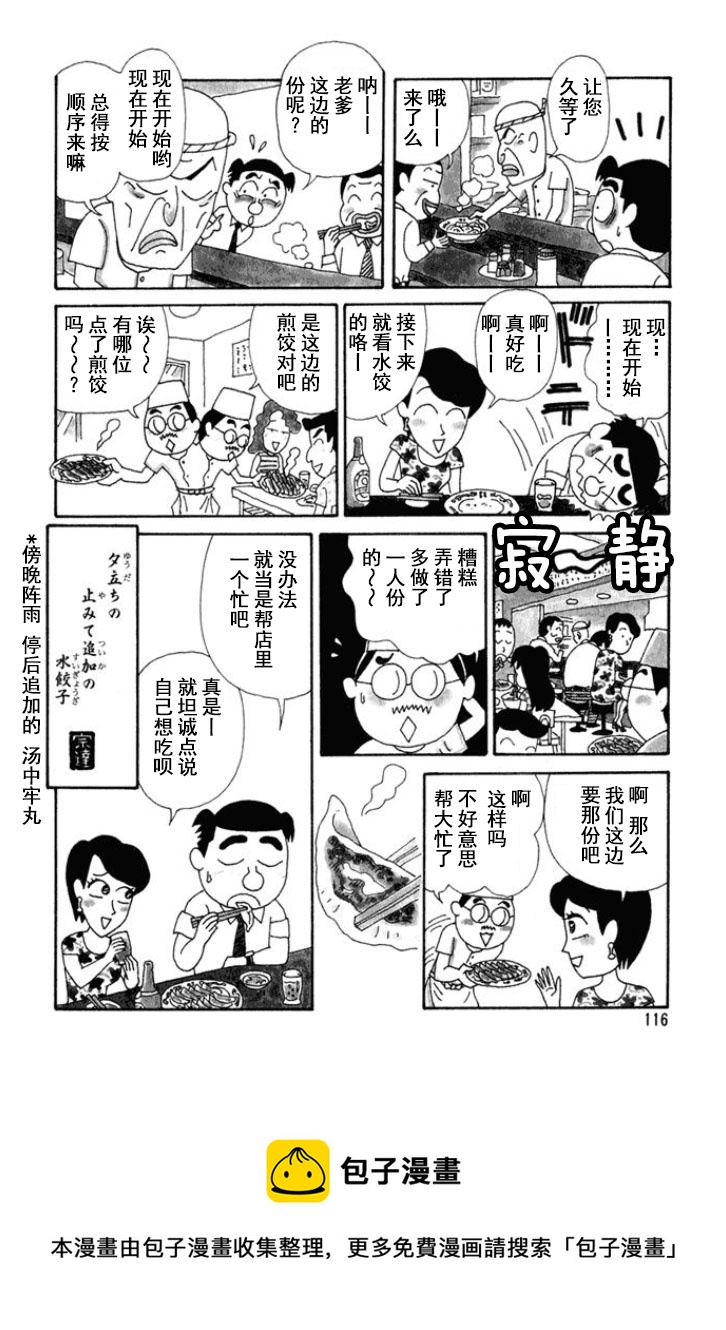 🍴酒之仄径 第147话 第4页