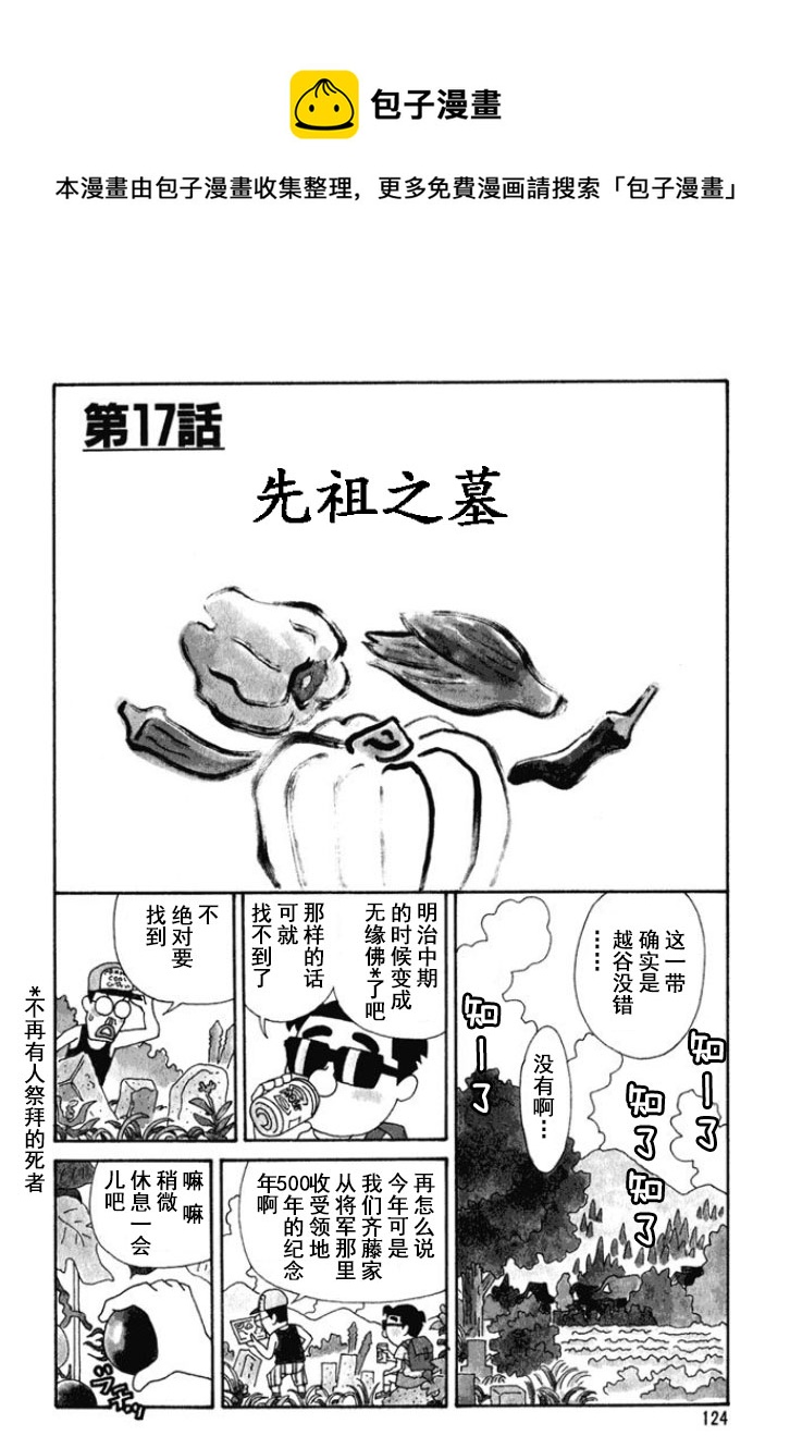 🍴酒之仄径 第149话 第1页