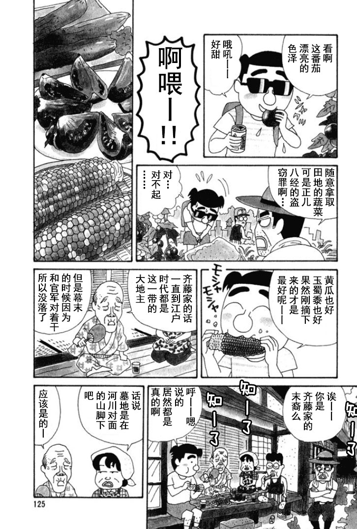 🍴酒之仄径 第149话 第2页
