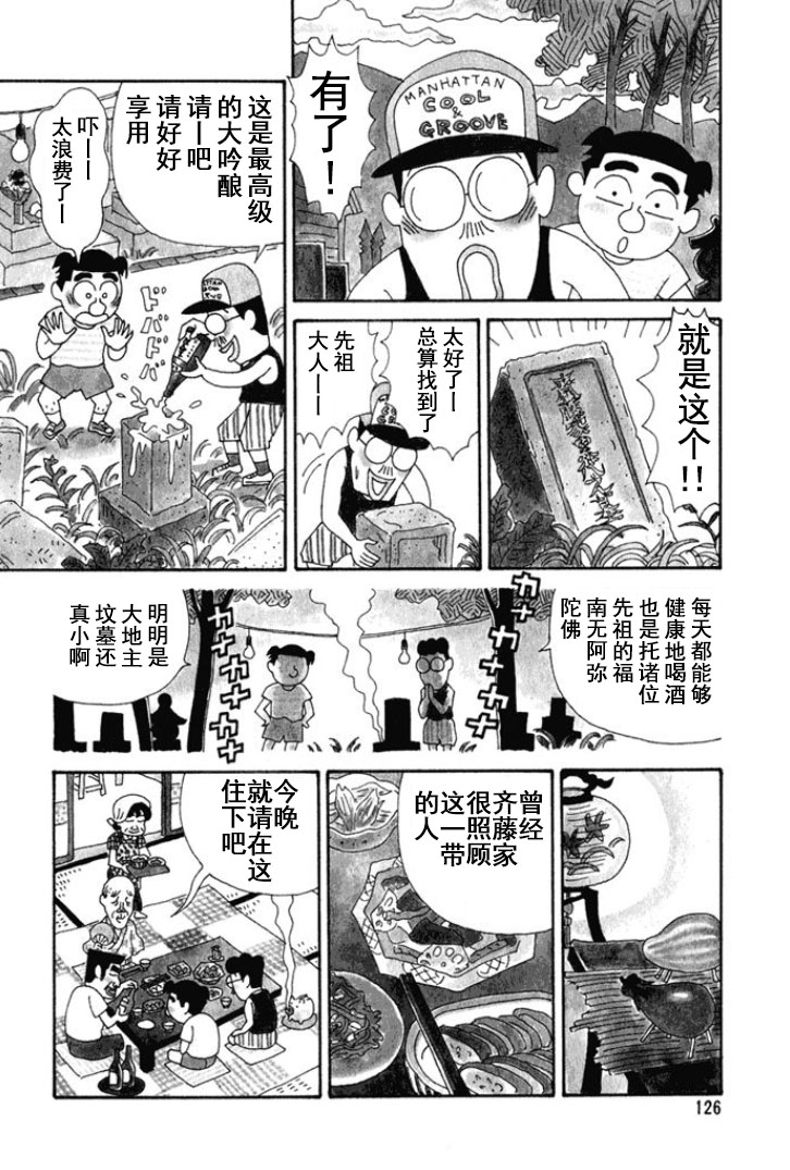 🍴酒之仄径 第149话 第3页