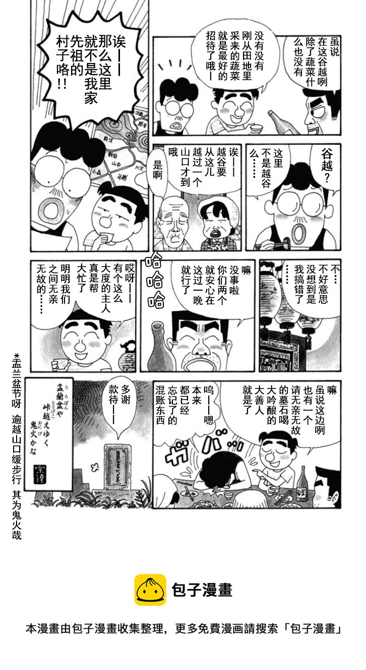🍴酒之仄径 第149话 第4页