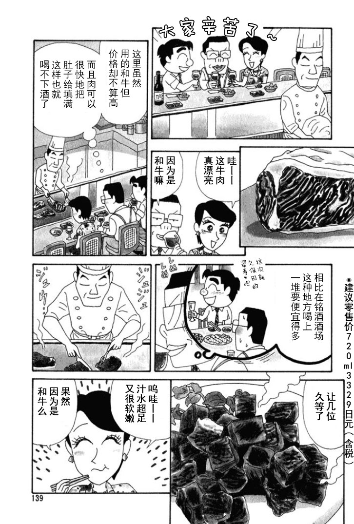 🍴酒之仄径 第151话 第2页