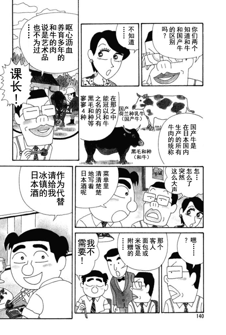 🍴酒之仄径 第151话 第3页