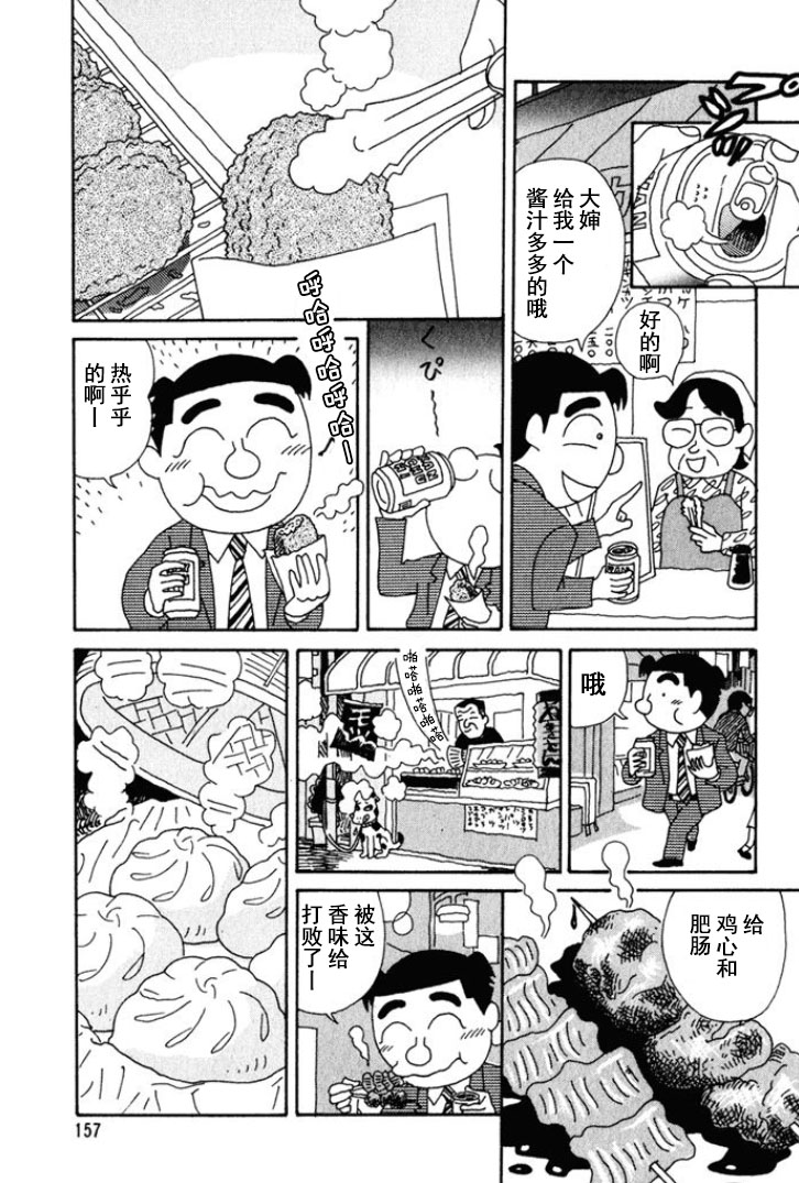 🍴酒之仄径 第153话 第2页