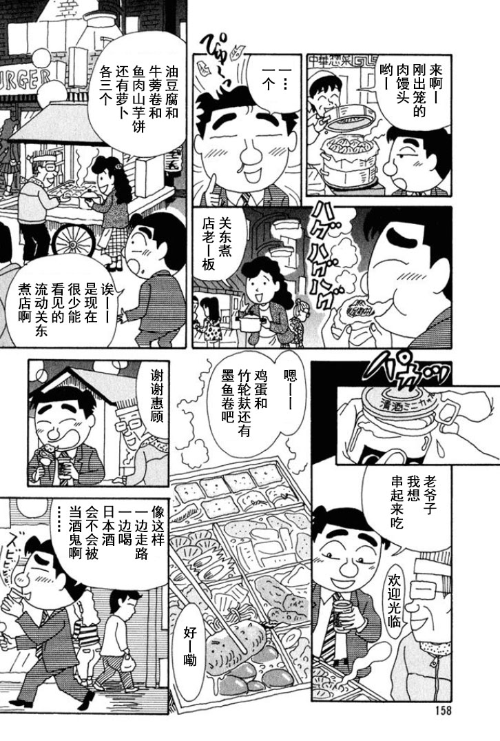 🍴酒之仄径 第153话 第3页