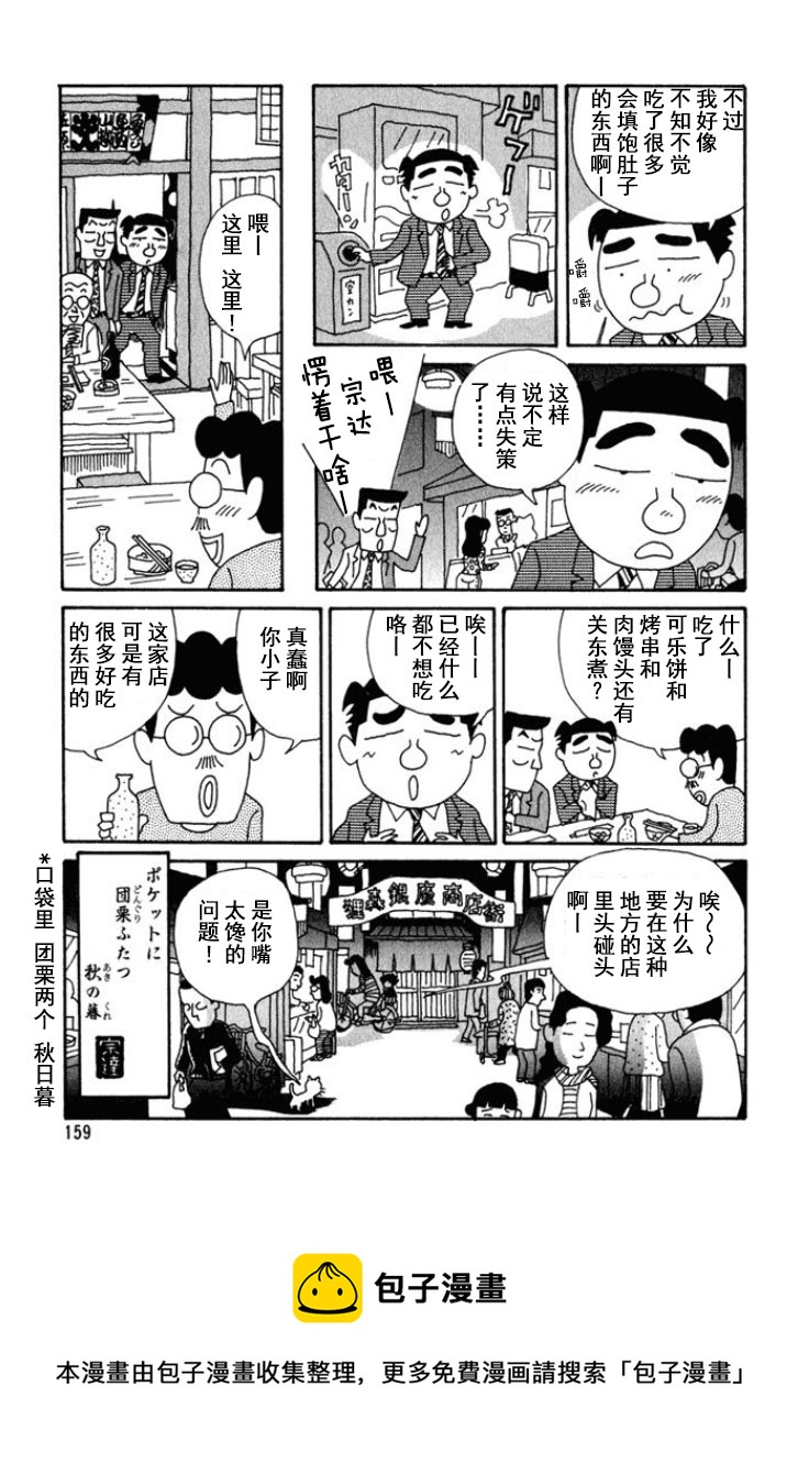 🍴酒之仄径 第153话 第4页