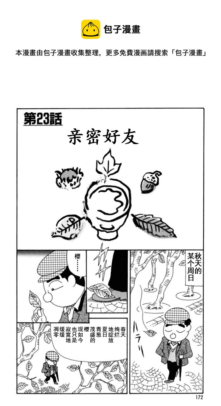 🍴酒之仄径 第155话 第1页