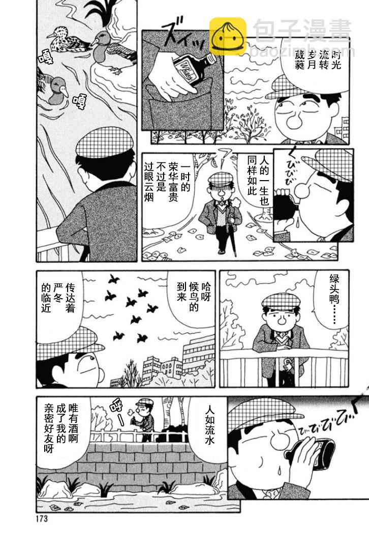 🍴酒之仄径 第155话 第2页