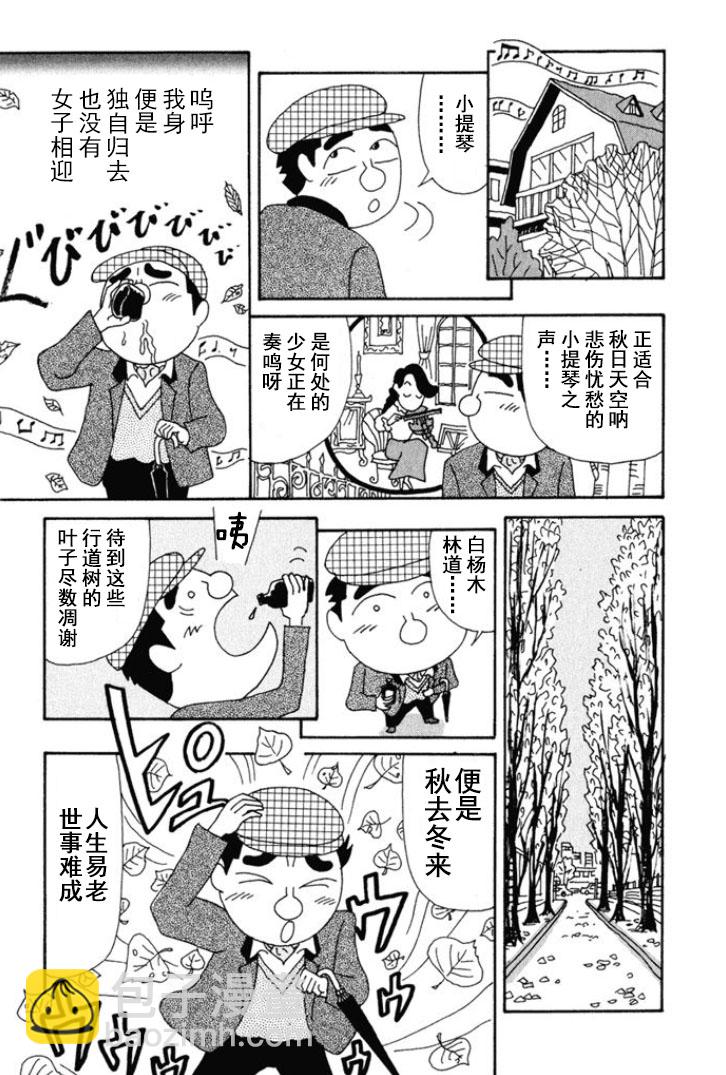 🍴酒之仄径 第155话 第3页