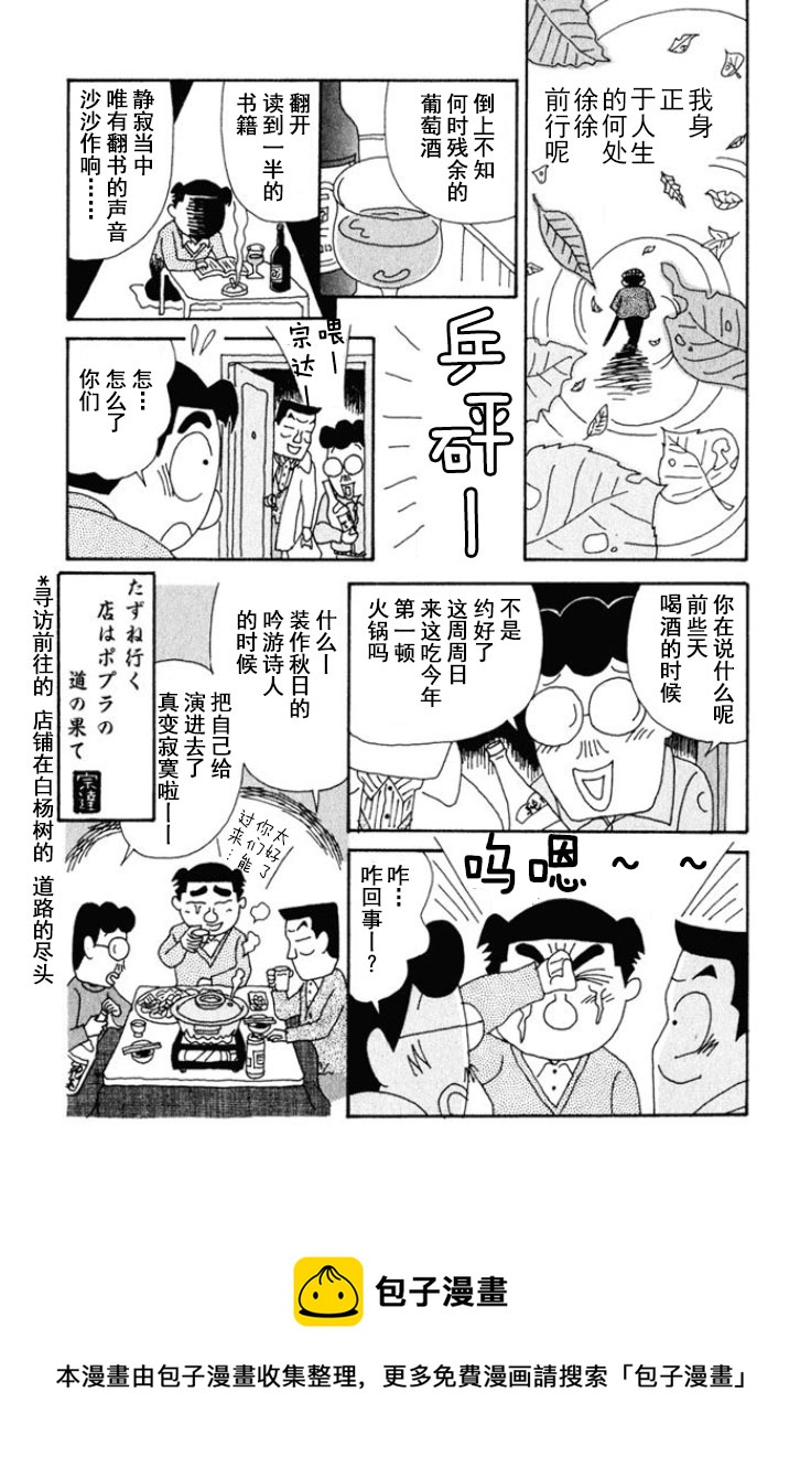 🍴酒之仄径 第155话 第4页