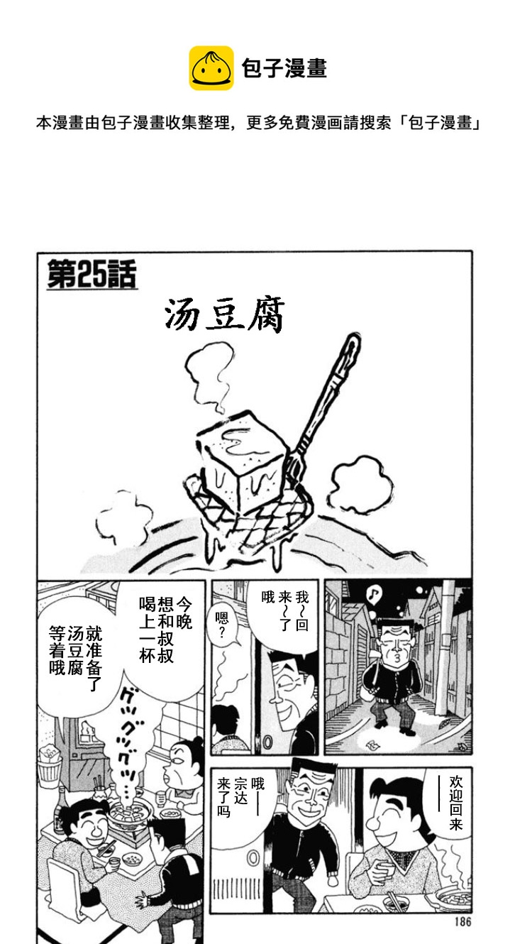 🍴酒之仄径 第157话 第1页