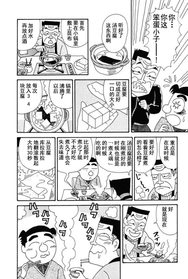 🍴酒之仄径 第157话 第2页