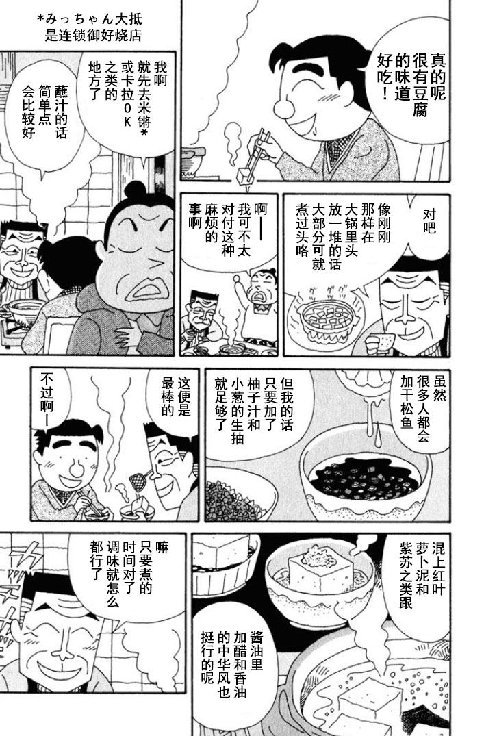 🍴酒之仄径 第157话 第3页