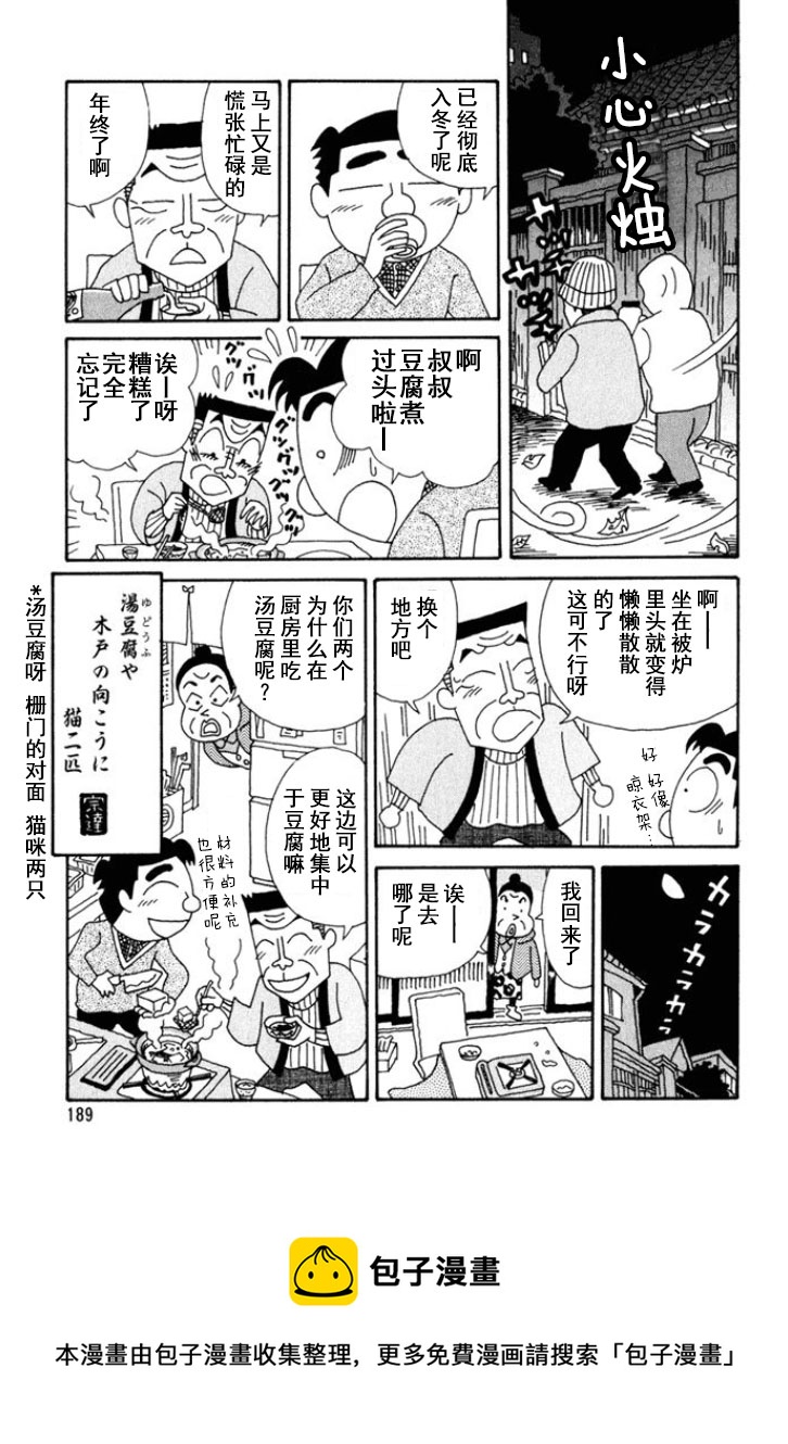 🍴酒之仄径 第157话 第4页