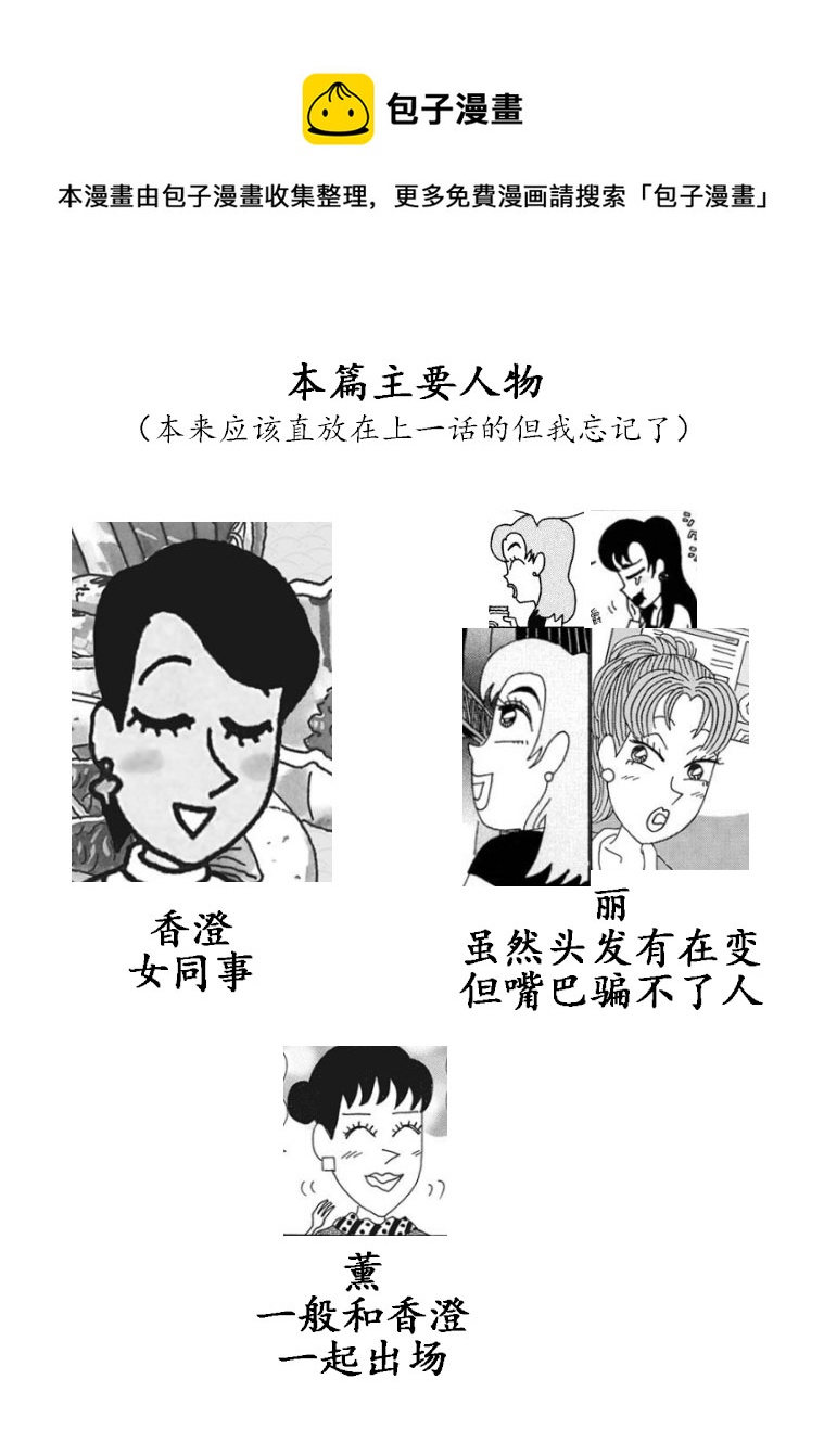 🍴酒之仄径 女同志篇人物介绍 第1页