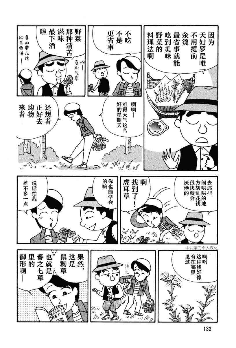 🍴酒之仄径 18话 第2页