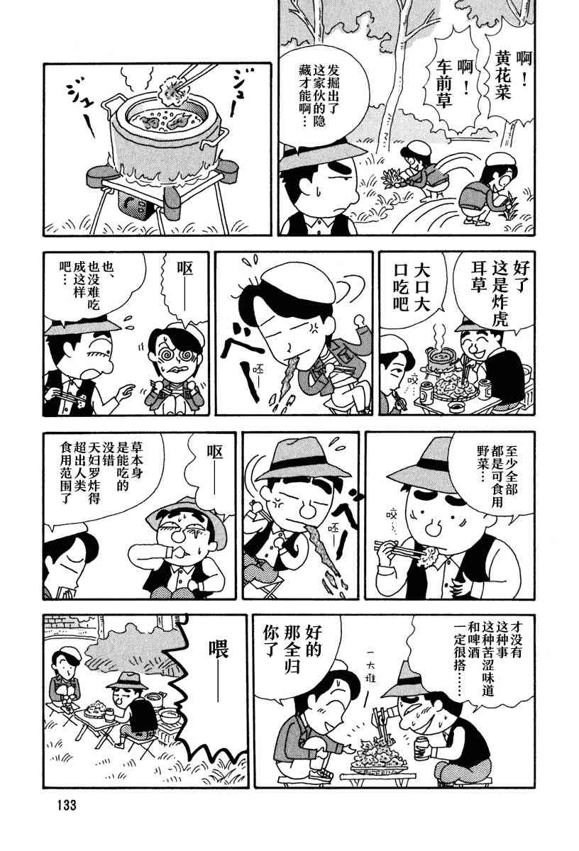 🍴酒之仄径 18话 第3页